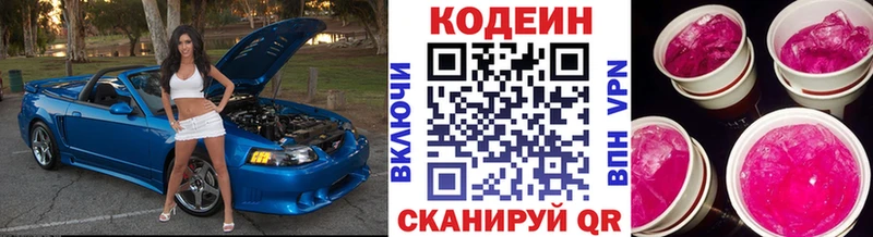 Codein напиток Lean (лин)  Купить закладки  Надым 